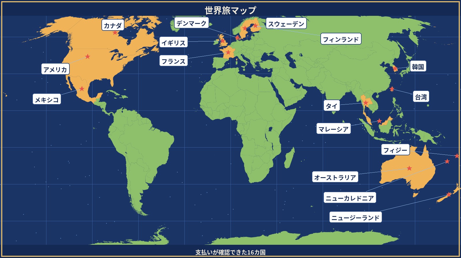 Wiseカードで支払いができた16カ国のマップ
