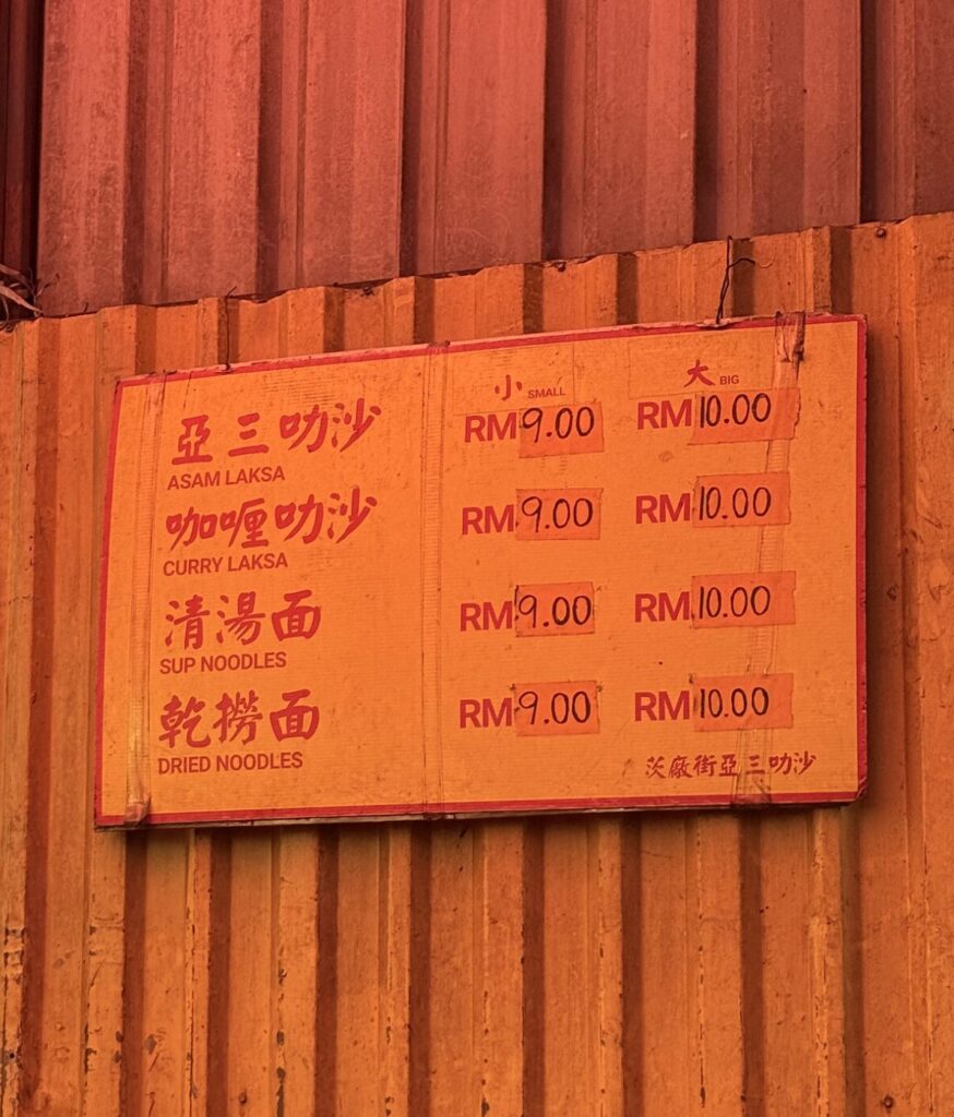 地元民が愛する、ペタリンストリート(チャイナタウン)にある名物ラクサ専門店、亞三叻沙。メニューは4種のみうち、アッサムラクサとカレーラクサが味わえます。