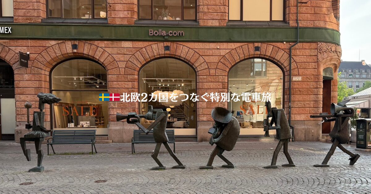 スウェーデン・マルメの中心部にある路上パブリックアートOptimist Orchestra。作者Yngve Lundell。