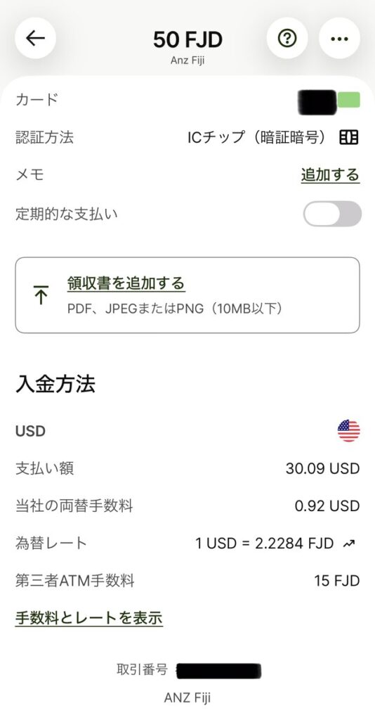 フィジーATM引き出しの手数料詳細（1 USD = 2.2284 FJD、第三者ATM手数料 15 FJD）