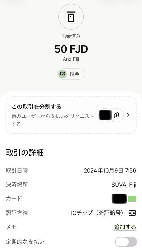 フィジー・スバのANZ ATMでWiseカードを使い50 FJDを引き出した画面（2024年10月）