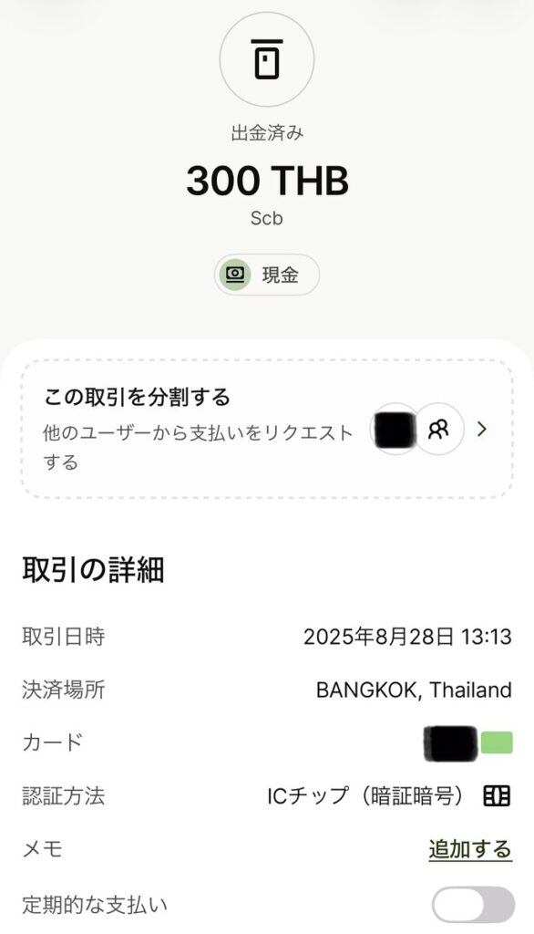 タイ・バンコクのSCB ATMでWiseカードで300タイバーツを引き出した画面（2025年8月）