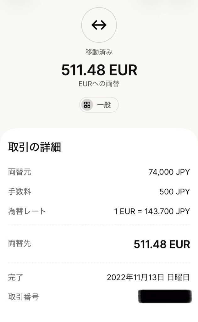 Wiseアプリで74,000円を511.48ユーロに両替した取引画面（手数料500円・2022年11月）