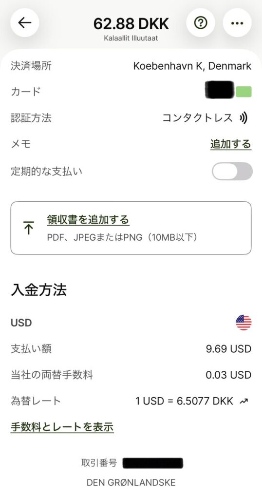 USD残高でのコペンハーゲン決済レート詳細（1 USD = 6.5077 DKK、手数料0.03ドル）