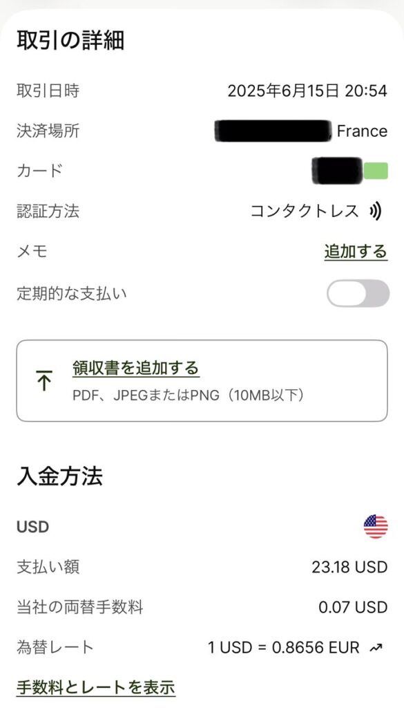フランスでWiseカードを使いUSD残高から23.18ドル決済した取引詳細（2025年6月）