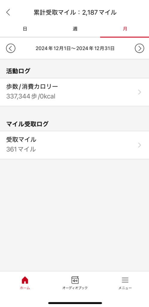 JAL Wellness & Travelの月間実績。337,344歩で361マイル(2024年12月)