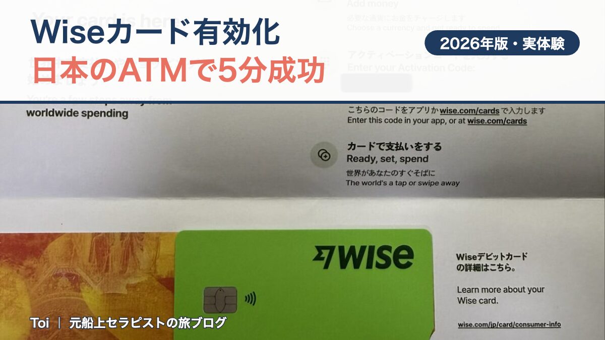 Wiseカード有効化のアイキャッチ