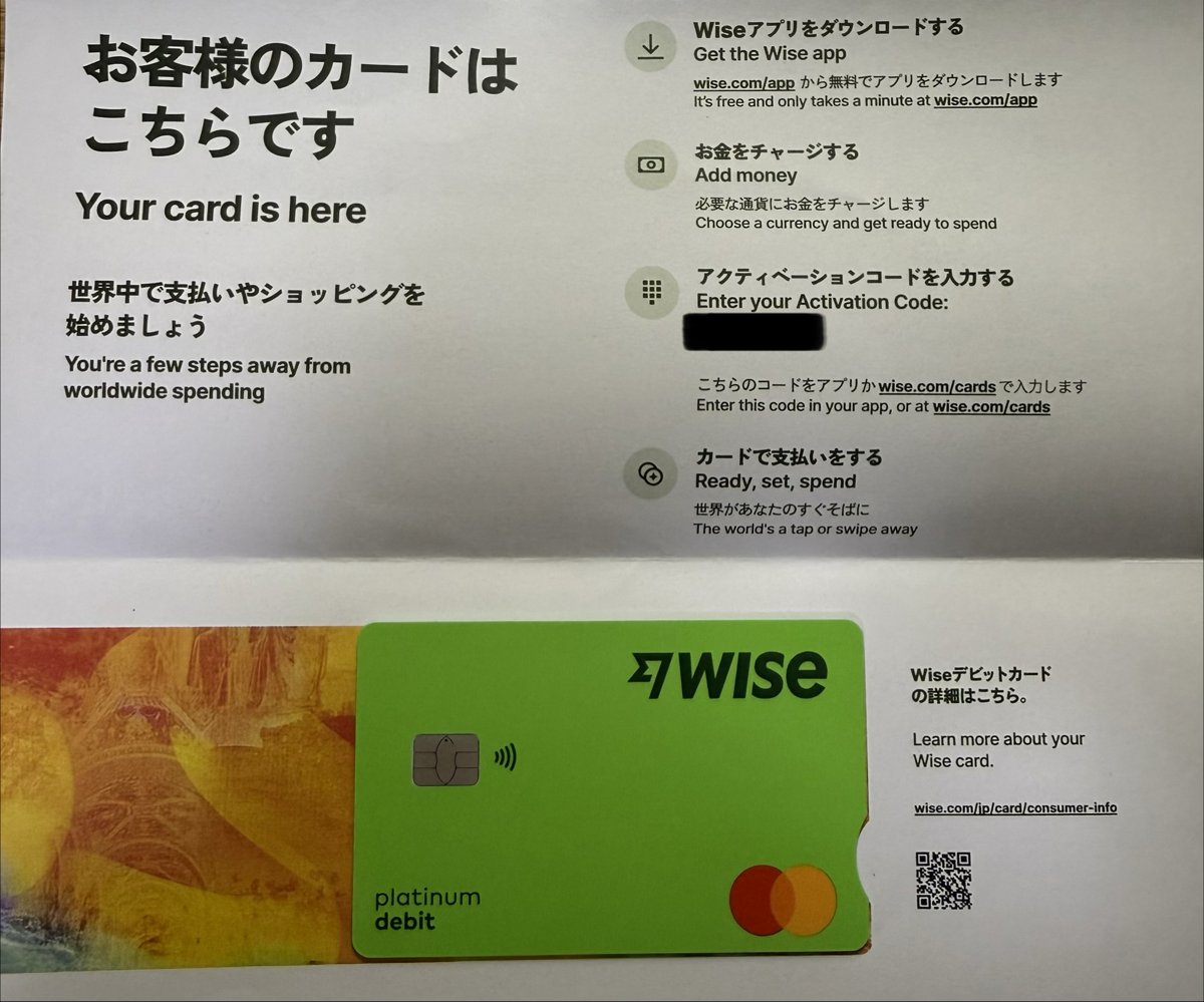 Wiseカードの台紙。アクティベーションコードが印字されている