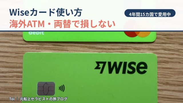 Wiseカード使い方ガイドのアイキャッチ。4年使った旧カードと新デザインのWiseカード（筆者撮影）
