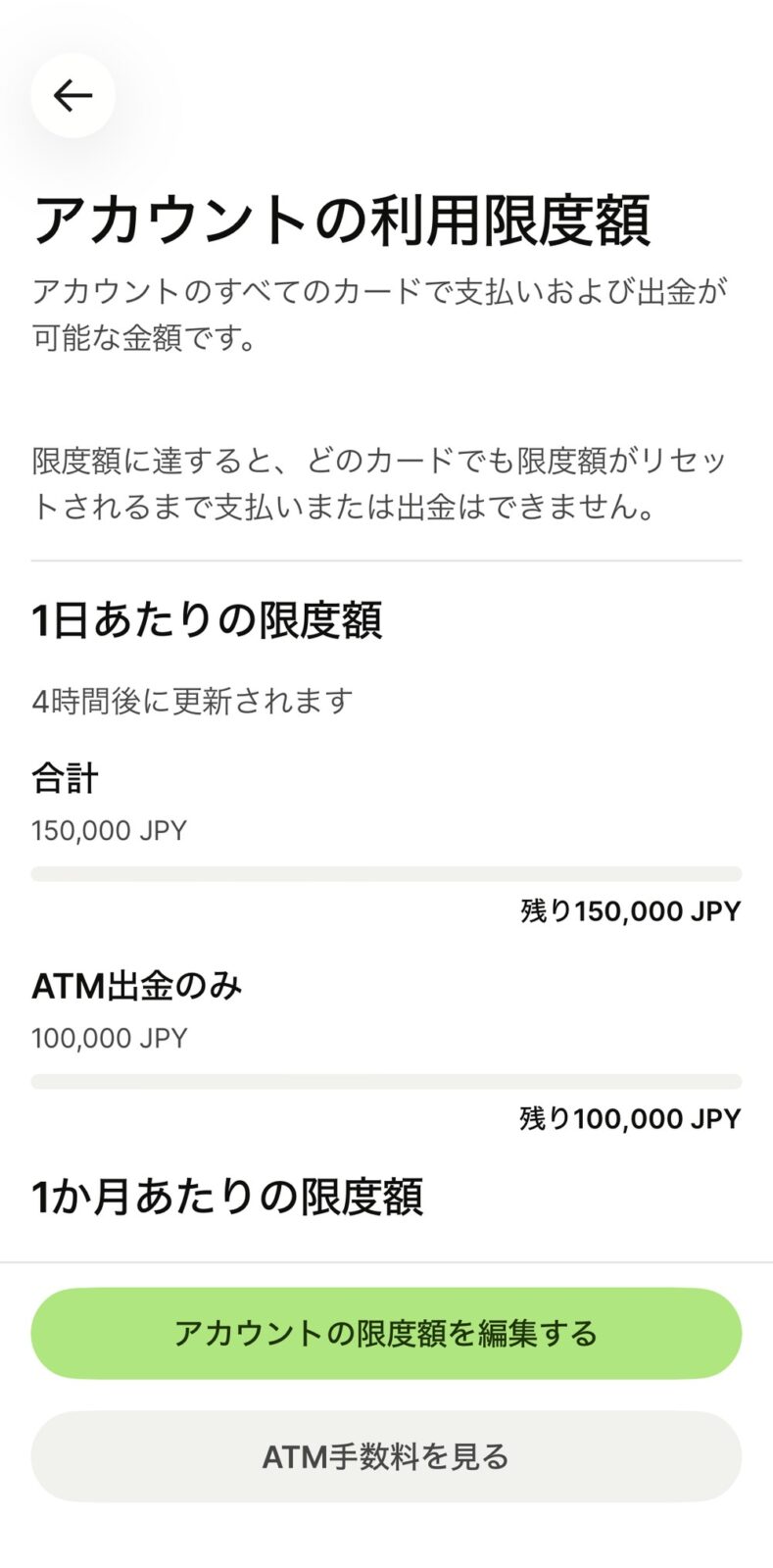 Wiseアプリのアカウント利用限度額画面。1日の合計15万円、ATM出金10万円