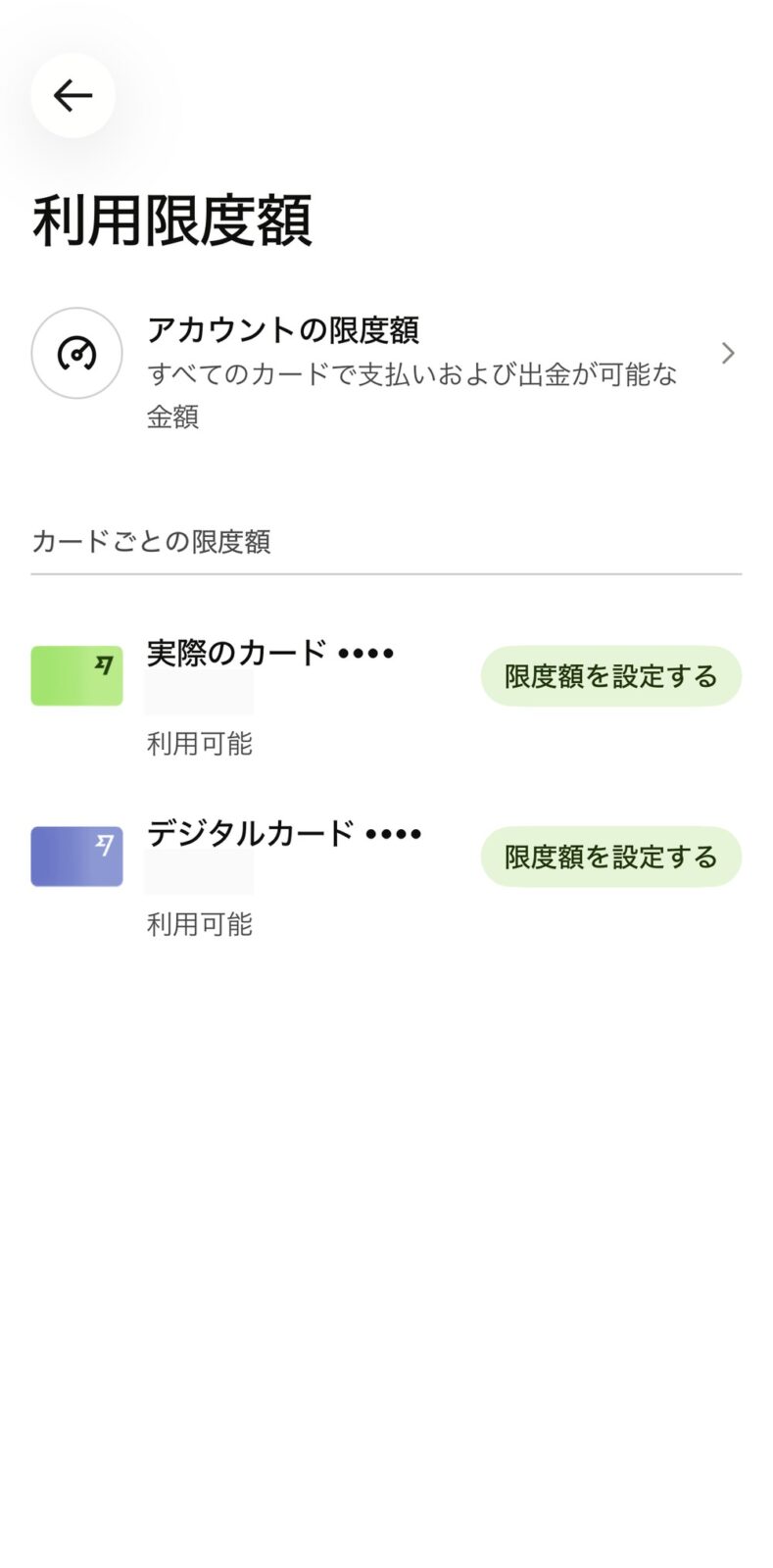 Wiseアプリのカードごとの限度額設定画面。実際のカードとデジタルカードが並ぶ